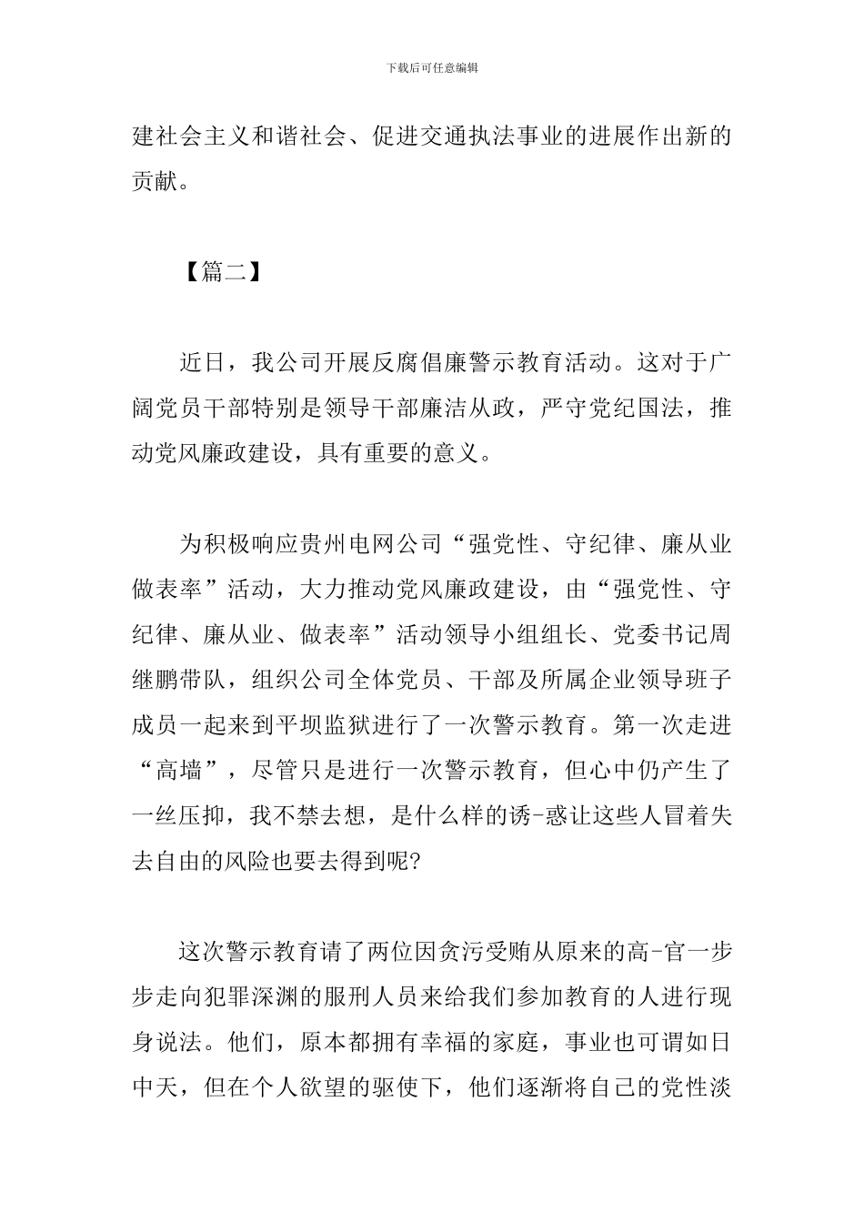 2024反腐倡廉学习体会_第3页
