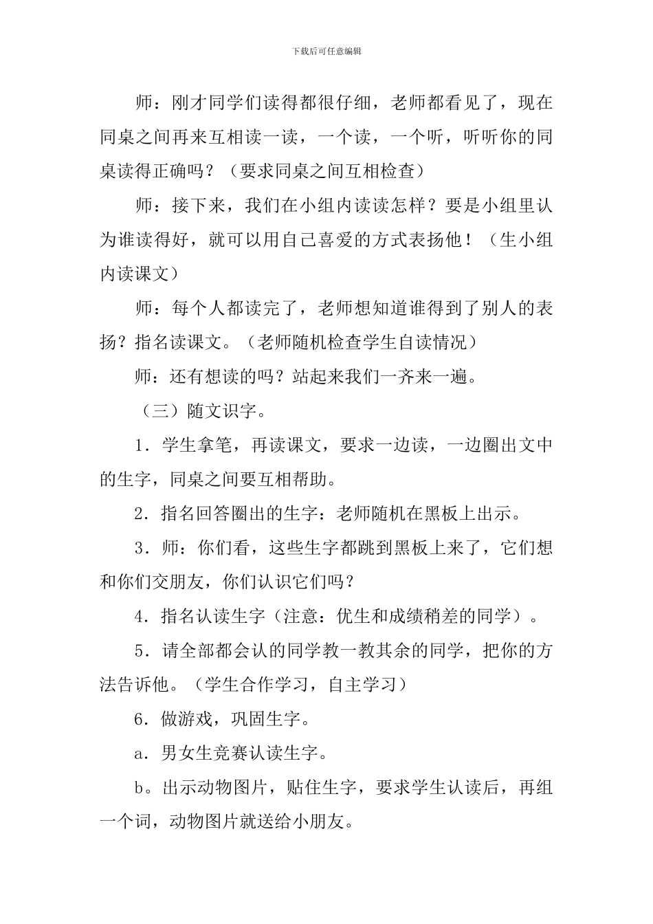 小学一年级语文《虎王开会》原文、教案及教学反思_第3页