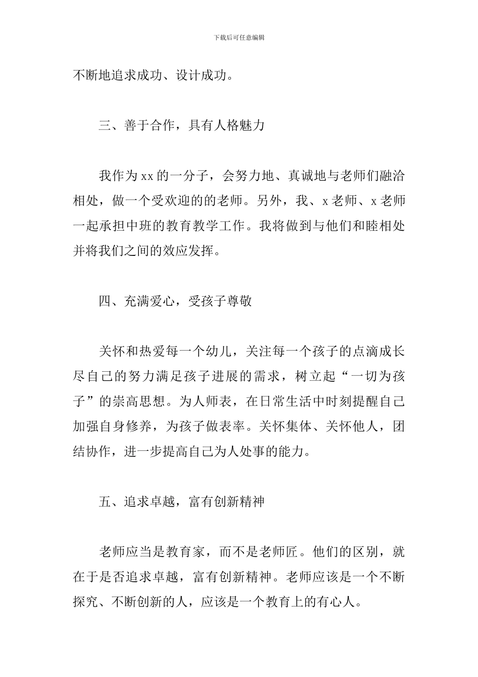 秋季幼儿园中班教师工作计划2024年_第2页
