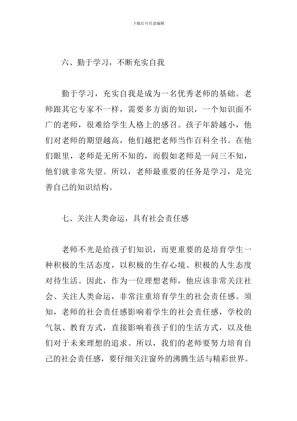 秋季幼儿园中班教师工作计划2024年_第3页