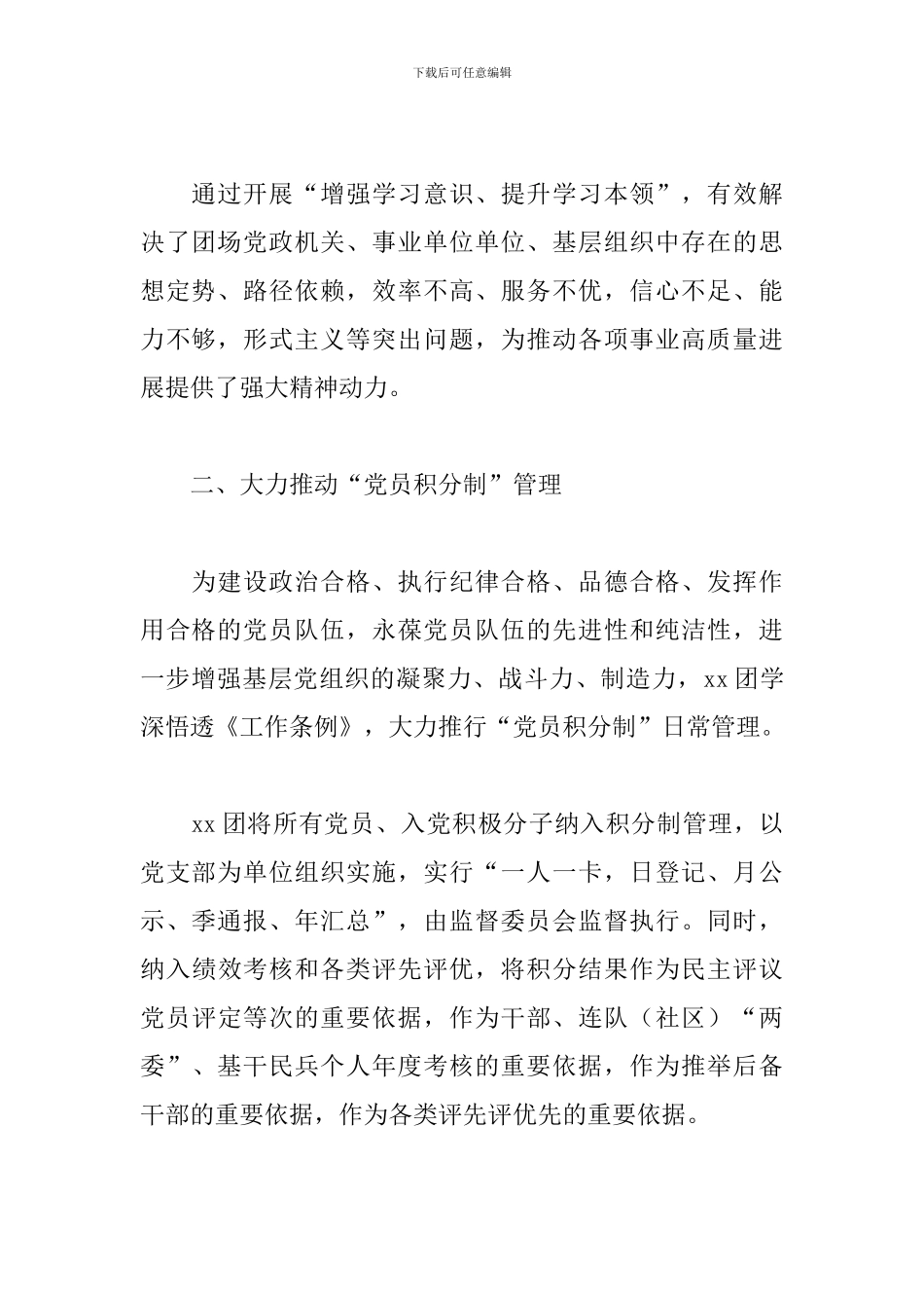 党建亮点工作汇报范文精选2024_第2页