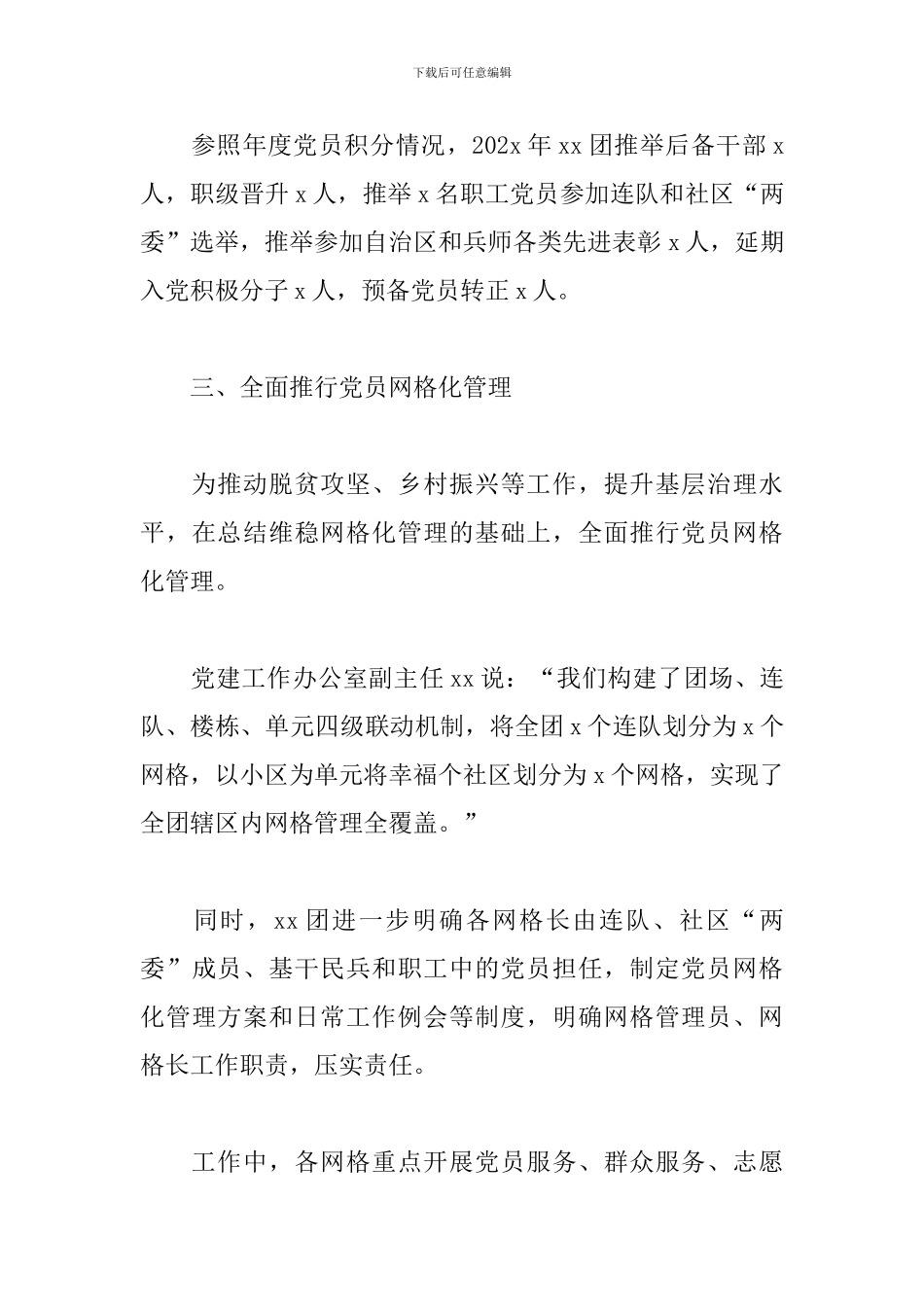 党建亮点工作汇报范文精选2024_第3页