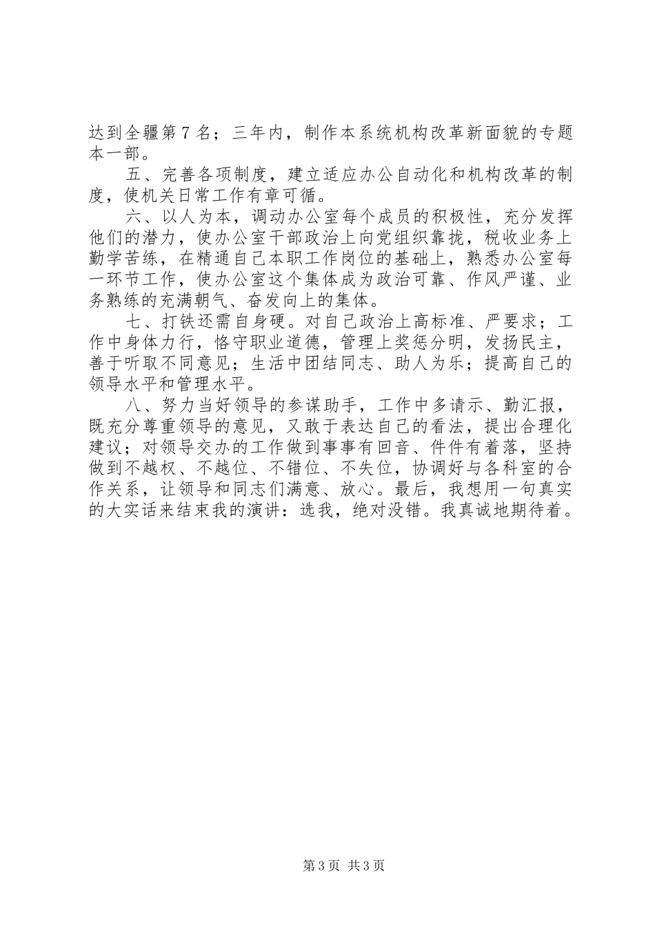 地税主任竞职演讲稿范文_第3页