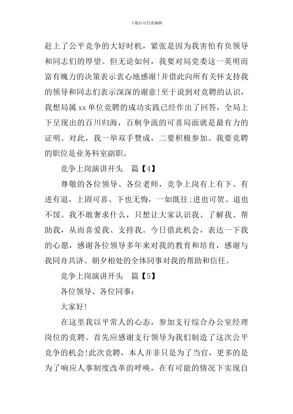 竞争上岗演讲开头5篇_第2页
