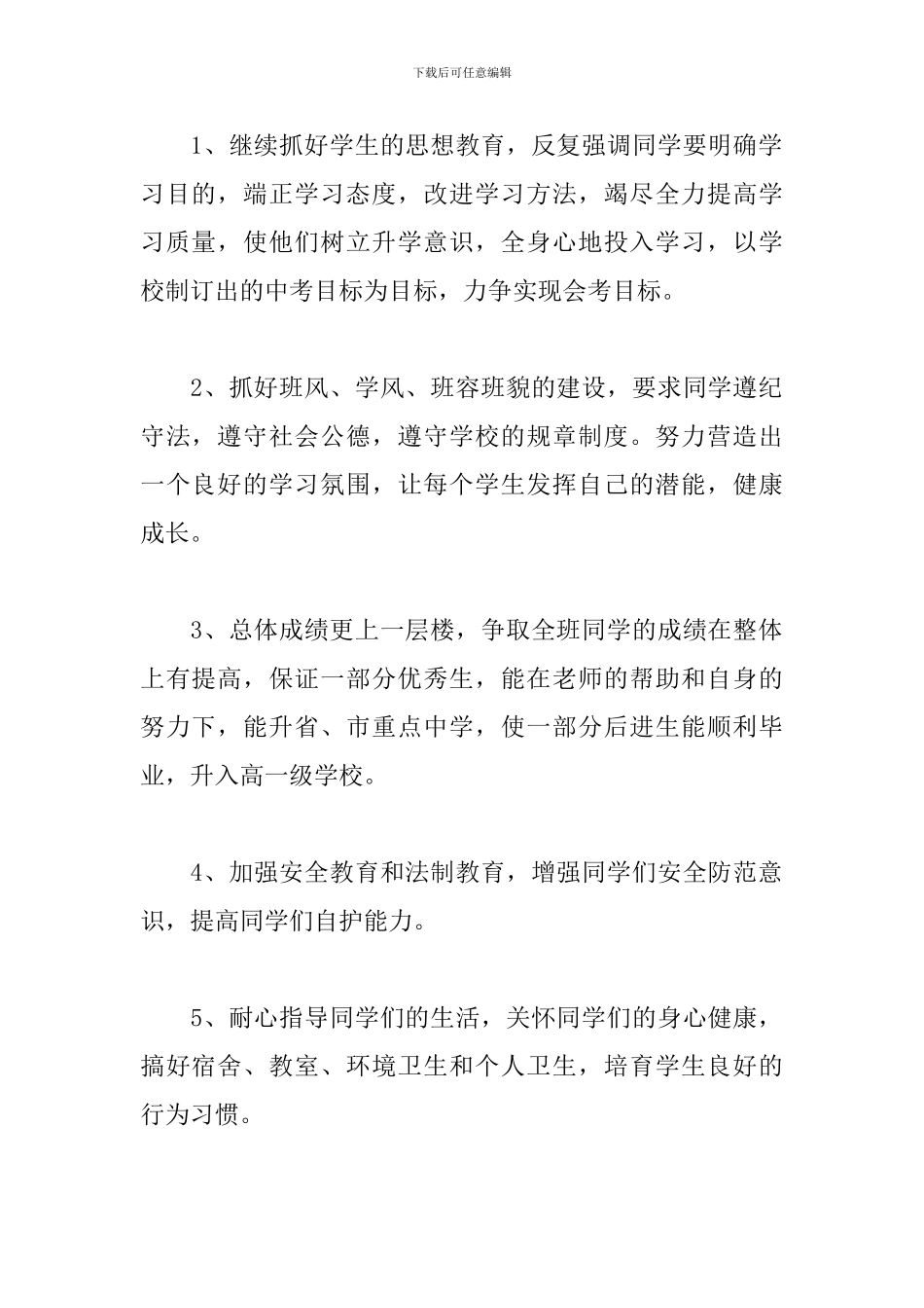 初三上学期班主任工作计划表范例_第2页