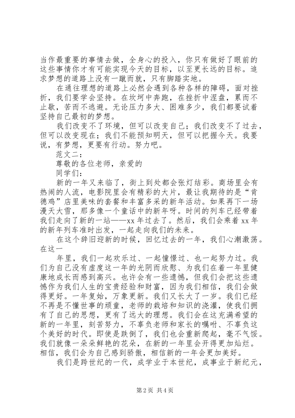 201X年元旦演讲_第2页