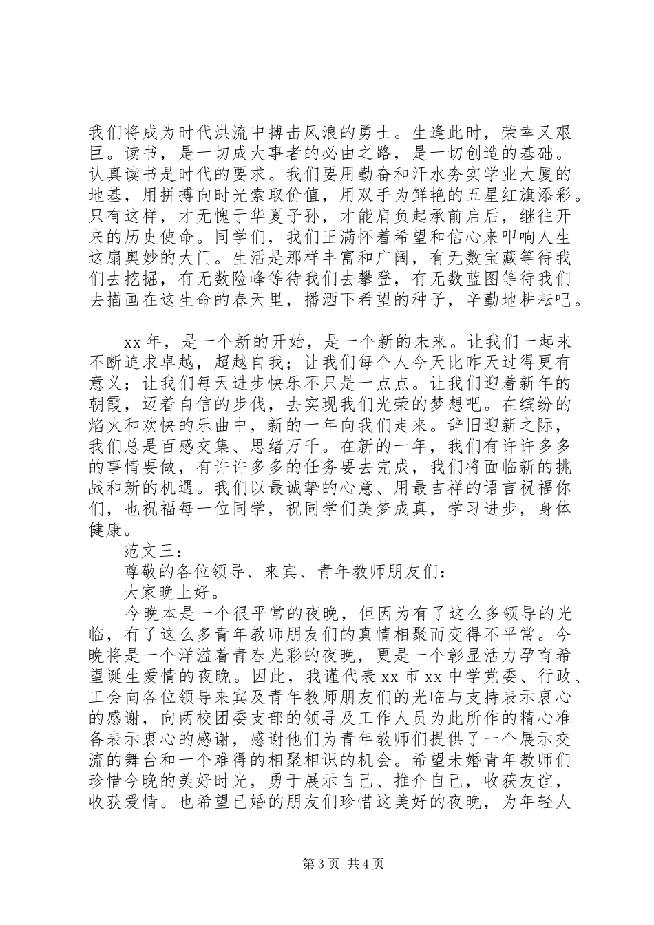 201X年元旦演讲_第3页