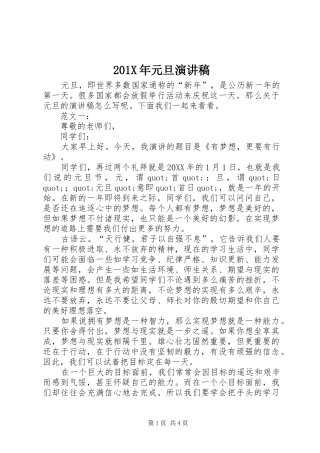 201X年元旦演讲