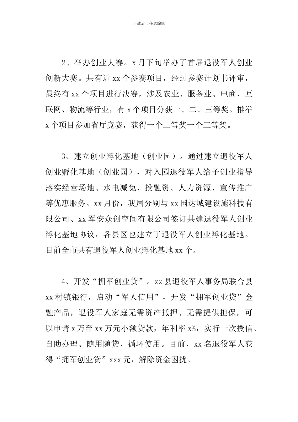 退役军人事务局“六稳六保”工作总结_第3页
