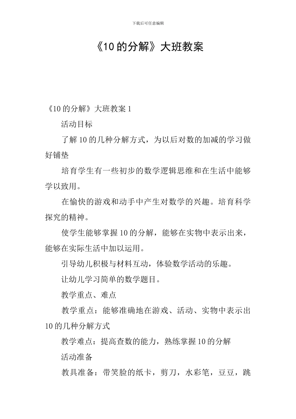 《10的分解》大班教案_第1页