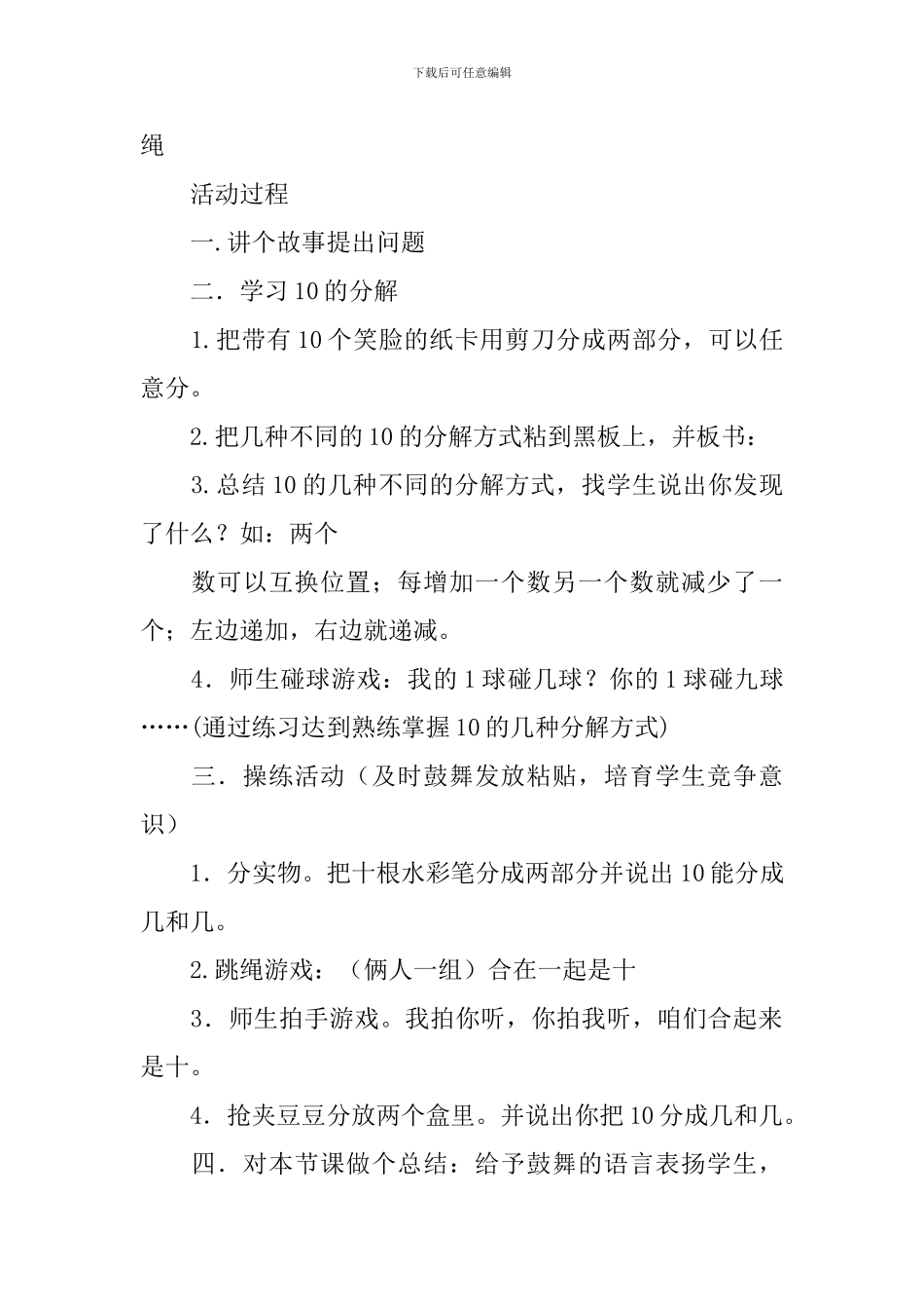 《10的分解》大班教案_第2页
