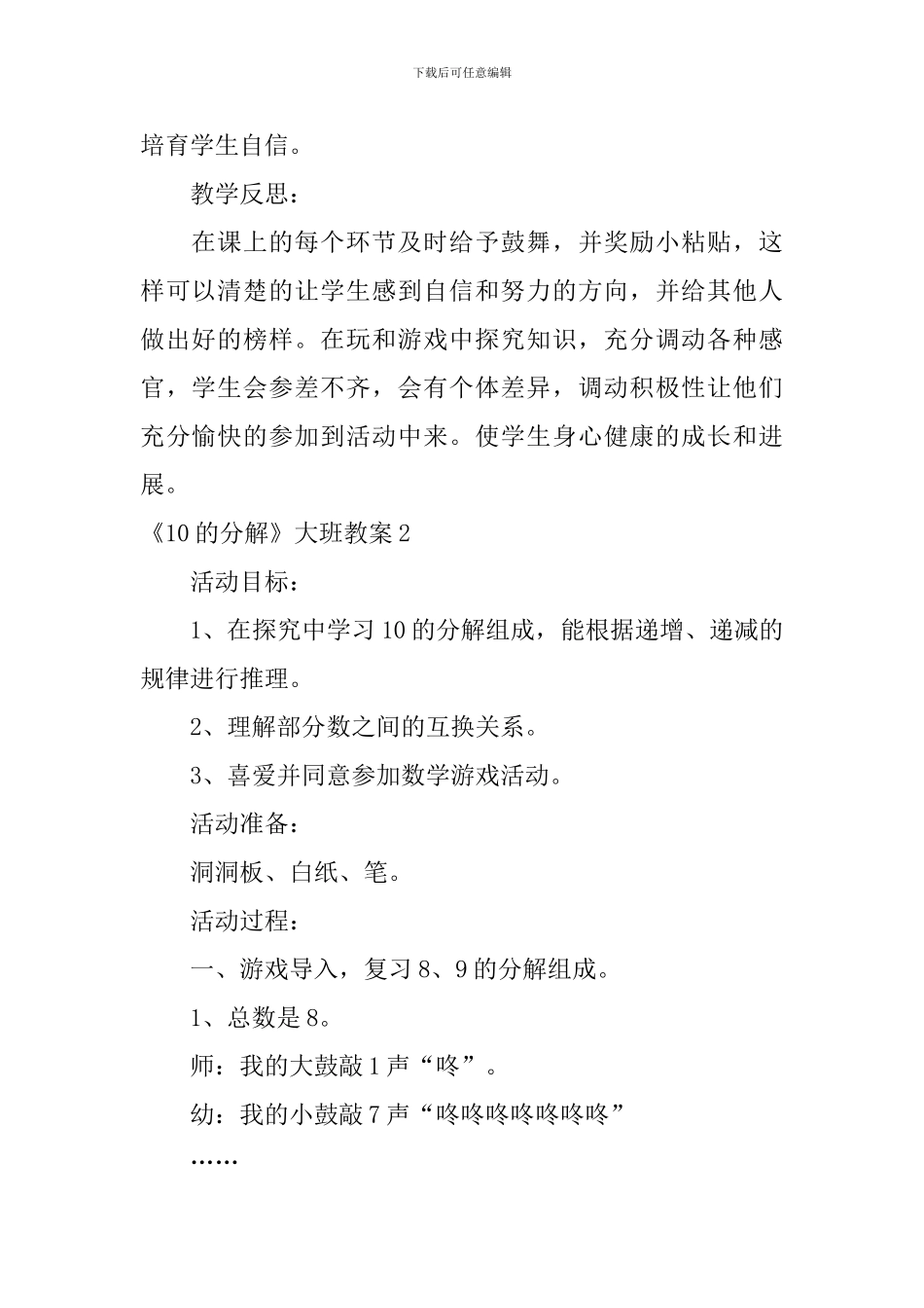 《10的分解》大班教案_第3页