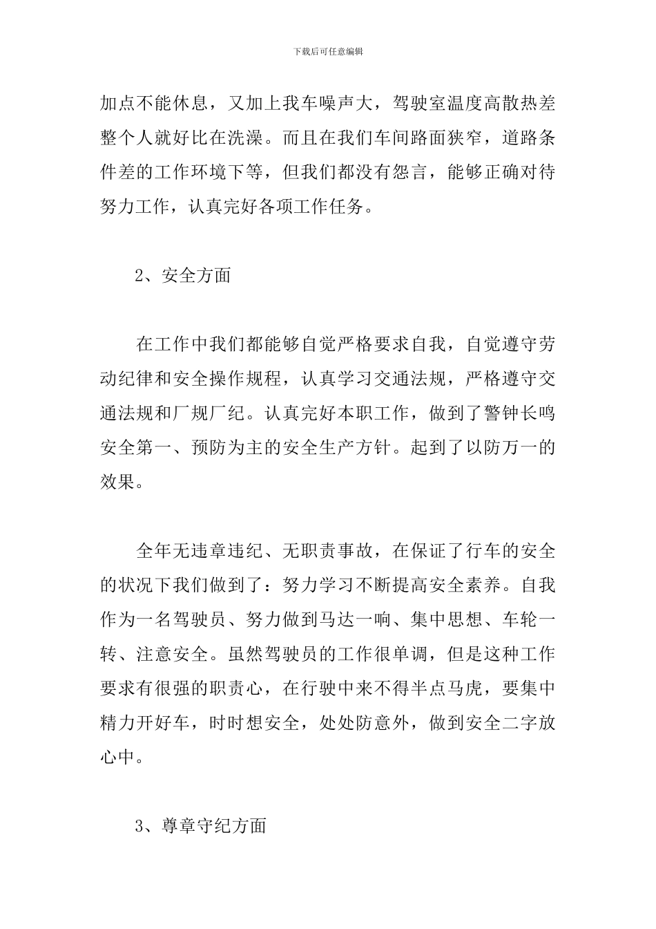 检修人员工作总结800字范例_第2页