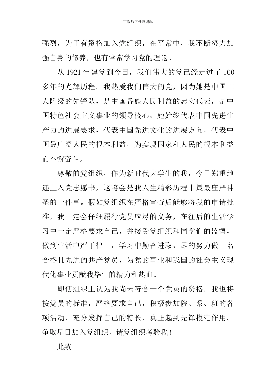 发展对象入党志愿书2024_第2页