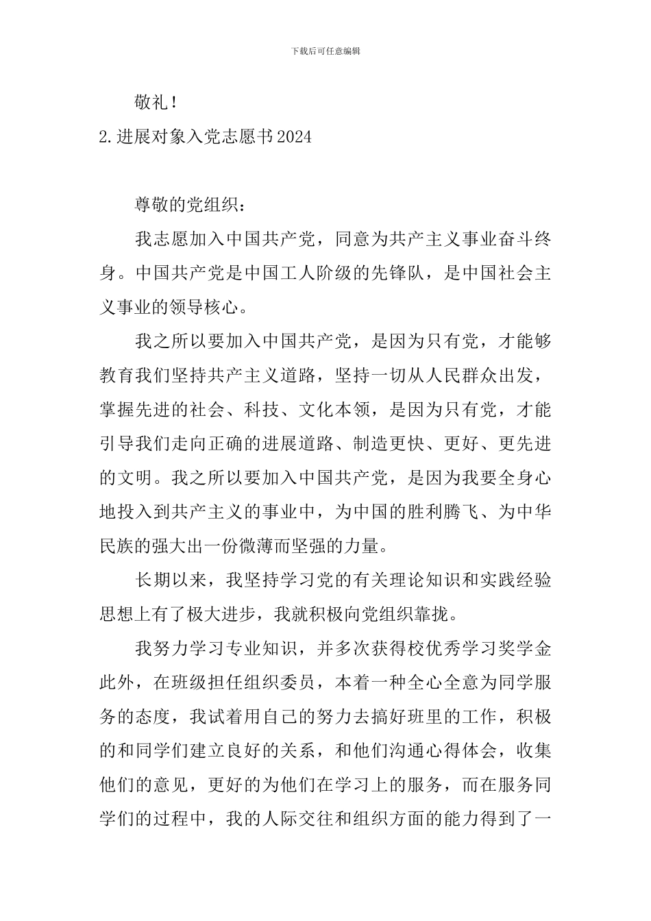 发展对象入党志愿书2024_第3页