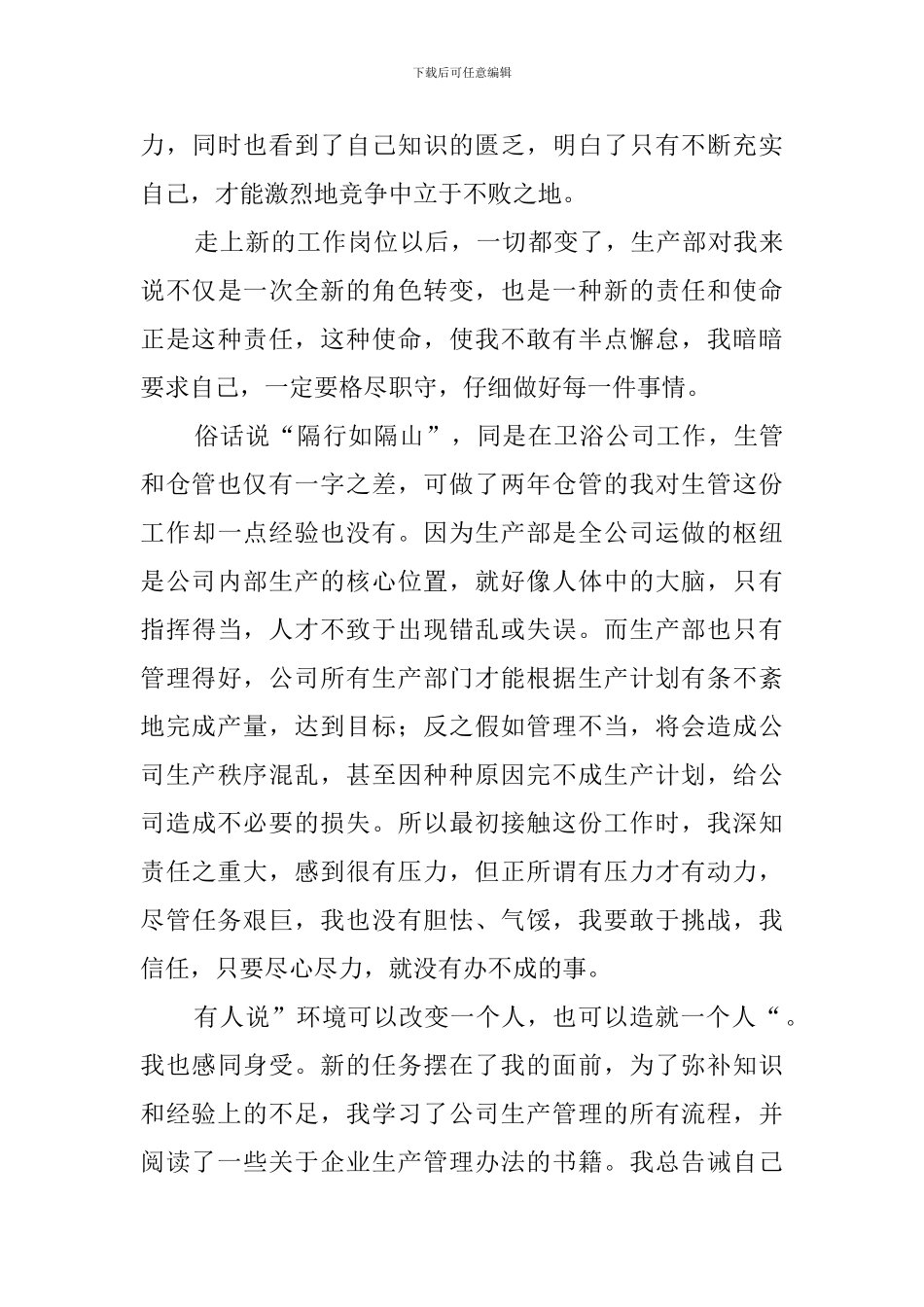 生产部经理述职报告范文_第2页