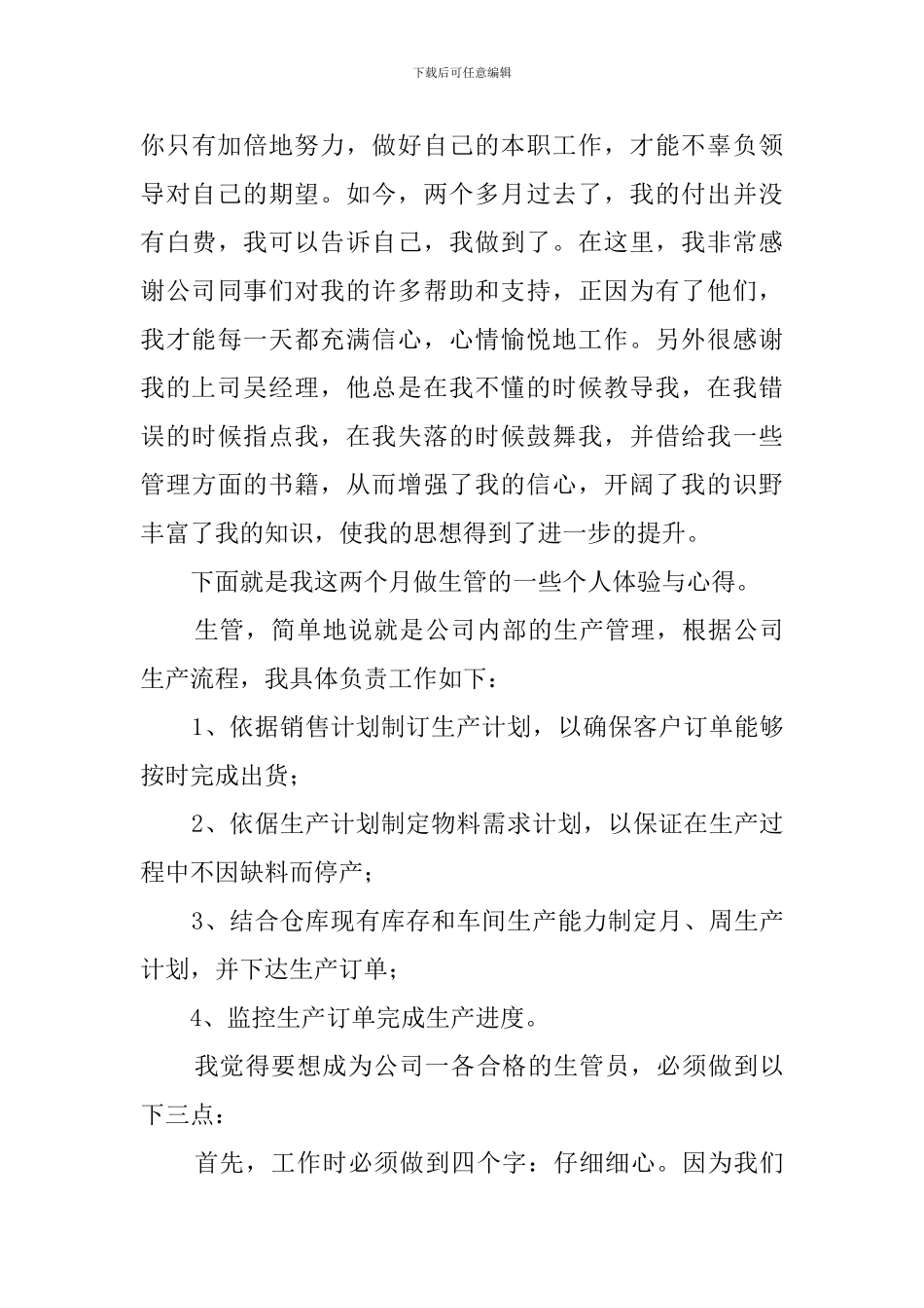 生产部经理述职报告范文_第3页