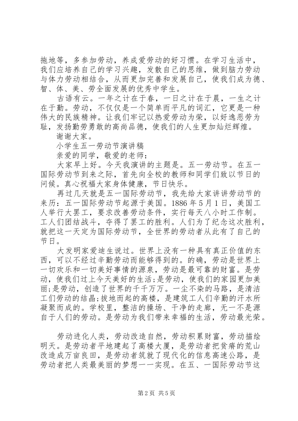 20XX年五一劳动节演讲，劳动的创造最光荣_第2页