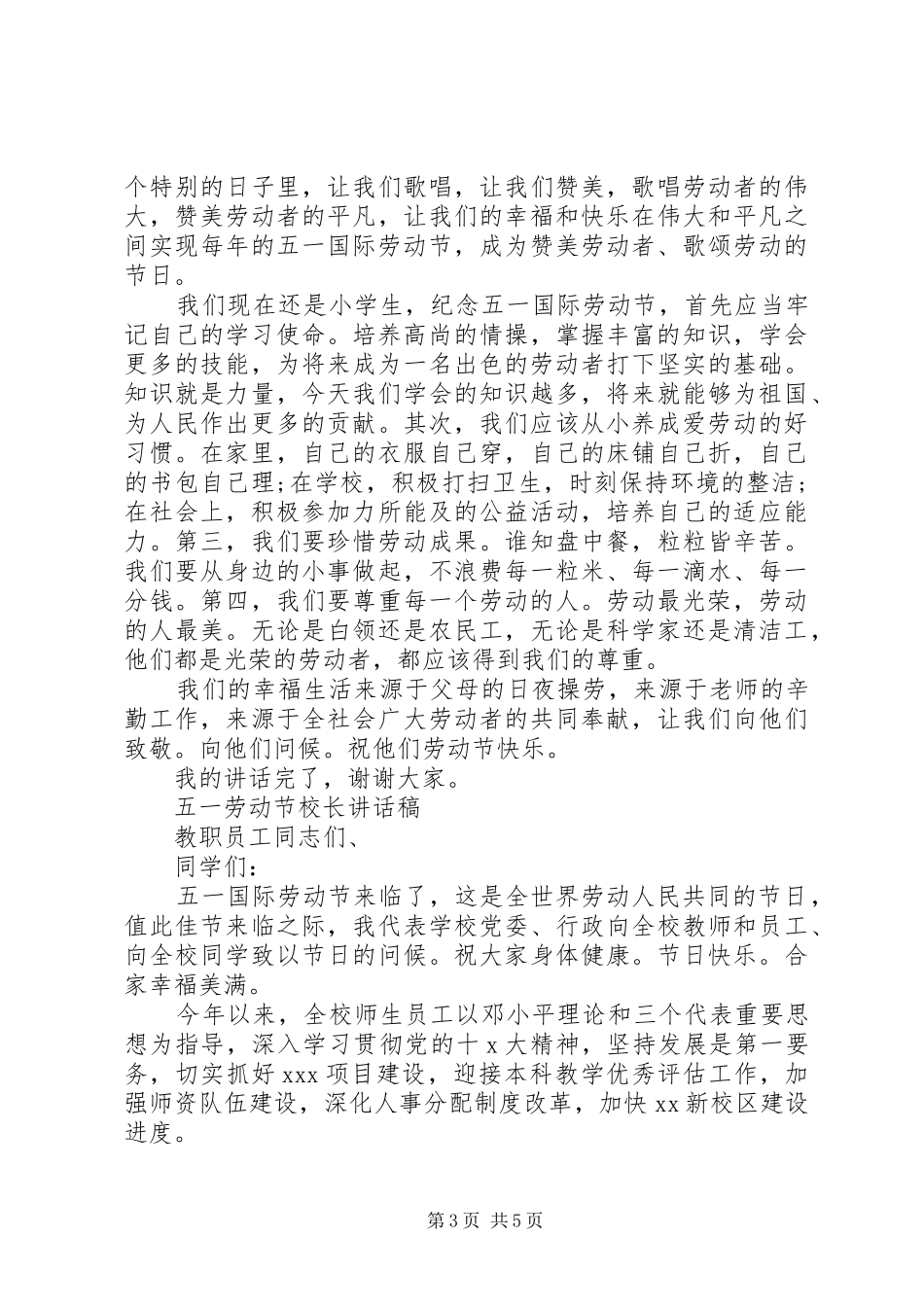 20XX年五一劳动节演讲，劳动的创造最光荣_第3页