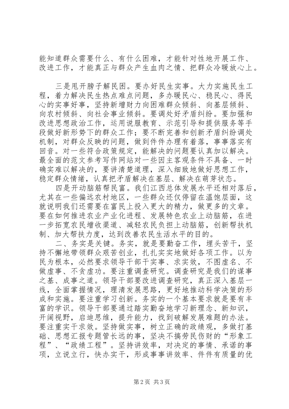 党员干部“扬正气·树新风·促发展”廉政建设演讲范文_第2页