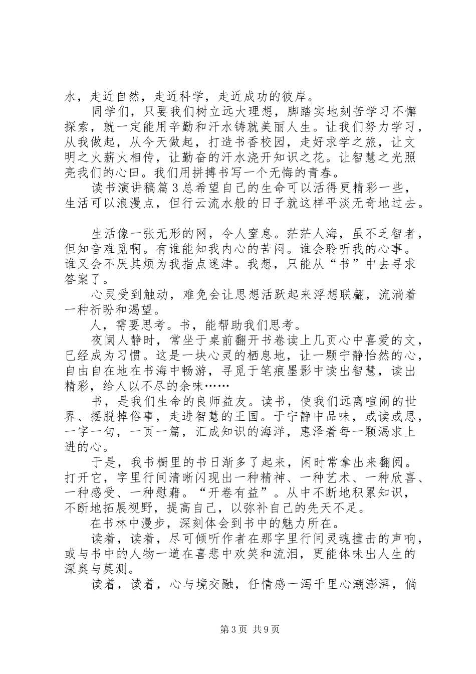 【必备】读书演讲稿锦集七篇_第3页