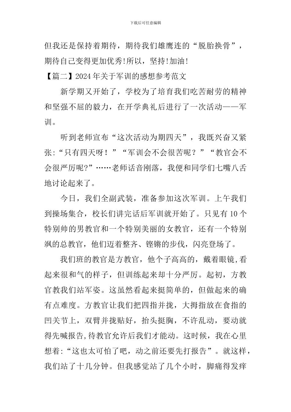 2024年关于军训的感想参考范文_第2页