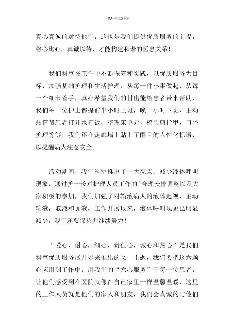 2024年护士年度工作述职报告文本_第2页