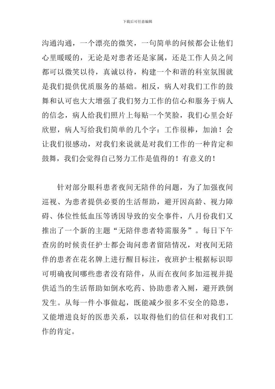 2024年护士年度工作述职报告文本_第3页