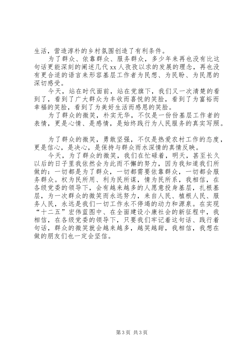 党的群众路线教育实践活动演讲_第3页