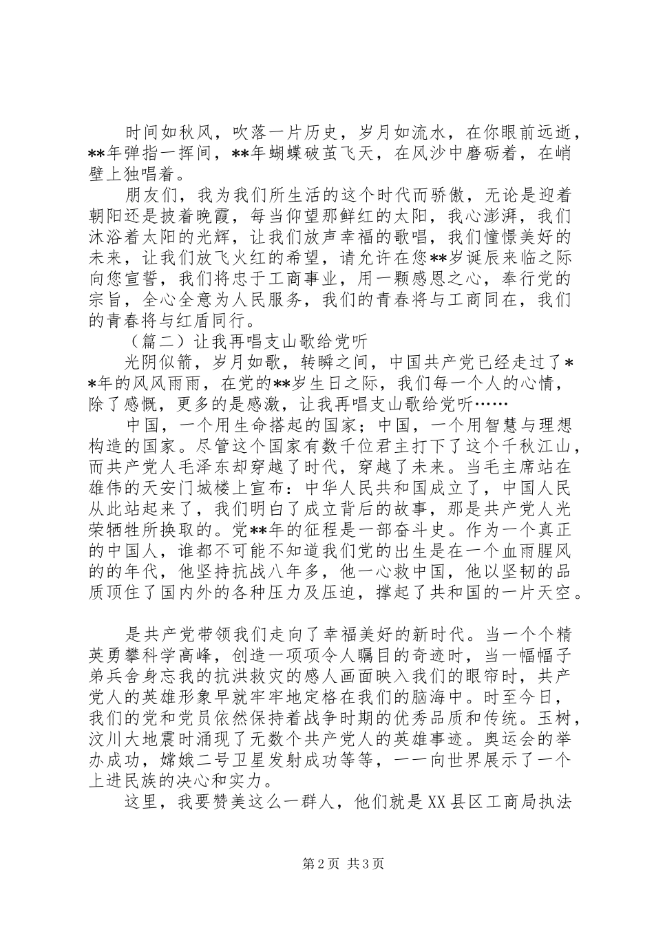 党在我心中演讲两篇_第2页