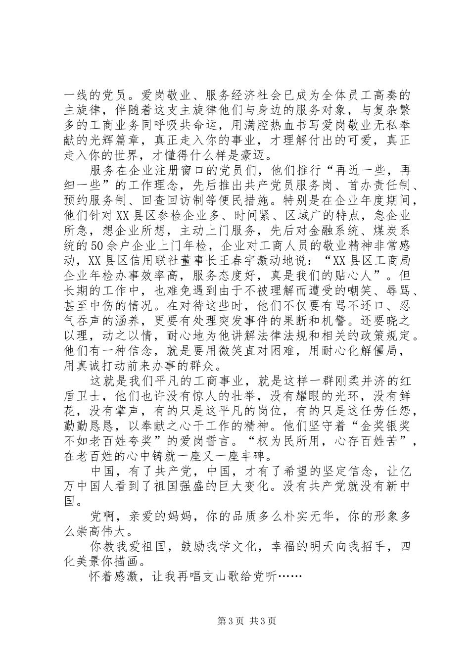 党在我心中演讲两篇_第3页