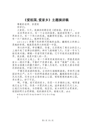 《爱祖国,爱家乡》主题演讲稿范文