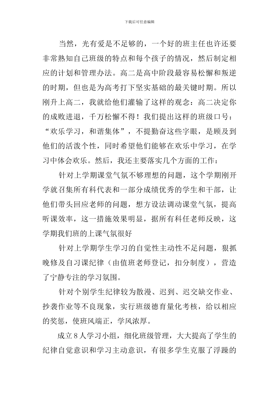 中段考分析会上的发言稿范文_第2页