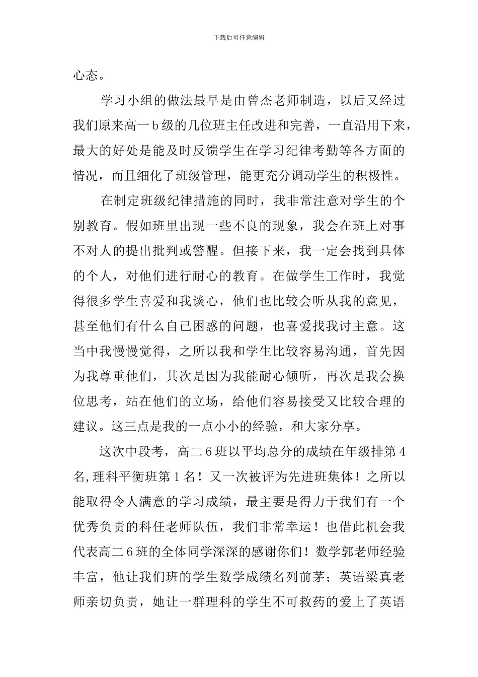 中段考分析会上的发言稿范文_第3页