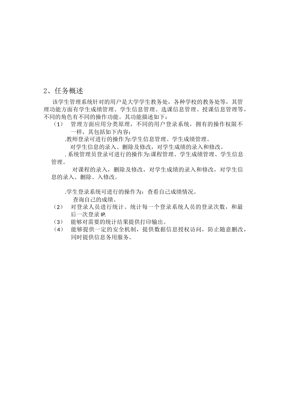 学生成绩管理系统-概要设计完整版_第3页