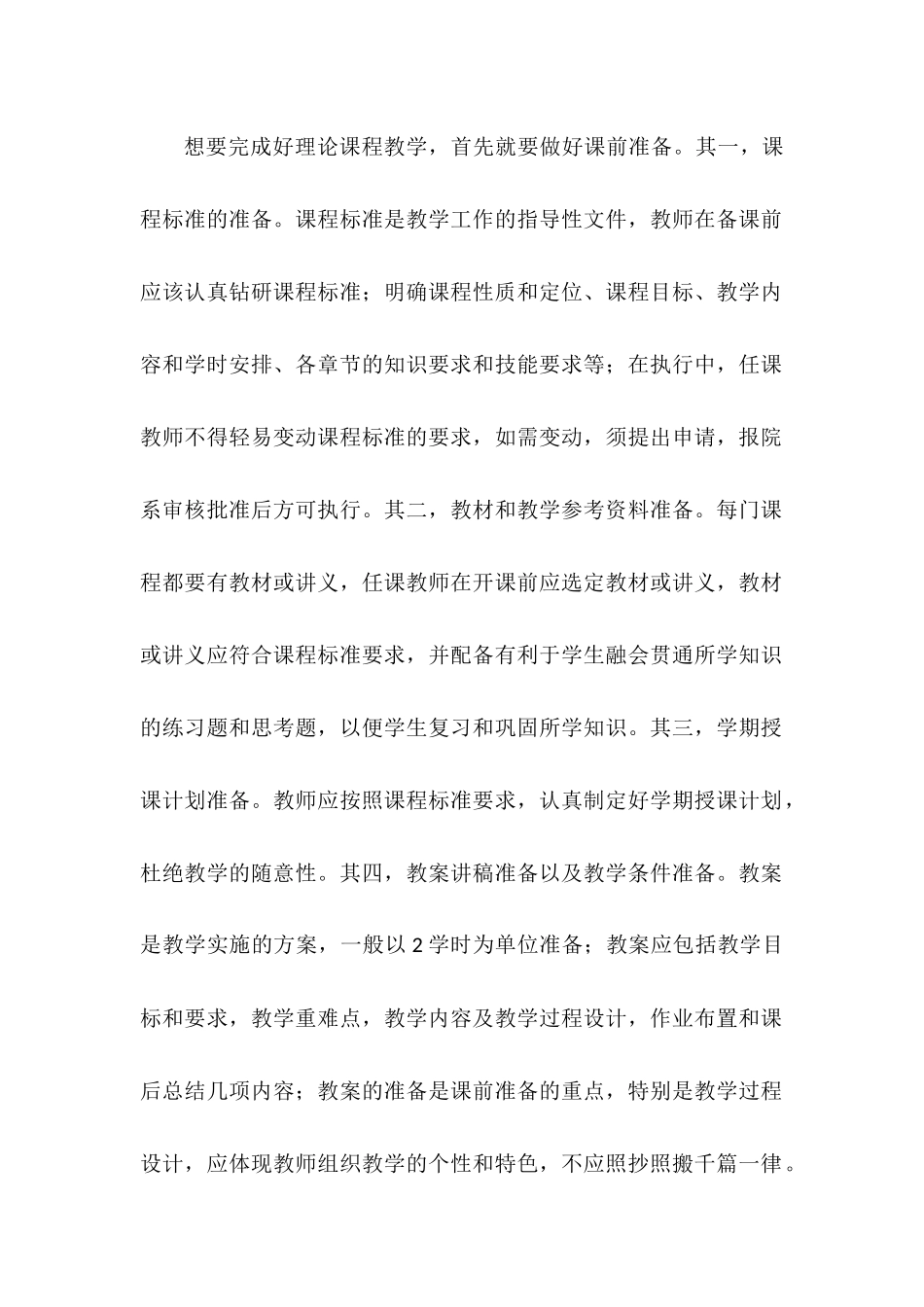 学习《教师教学工作规范》心得体会_第2页