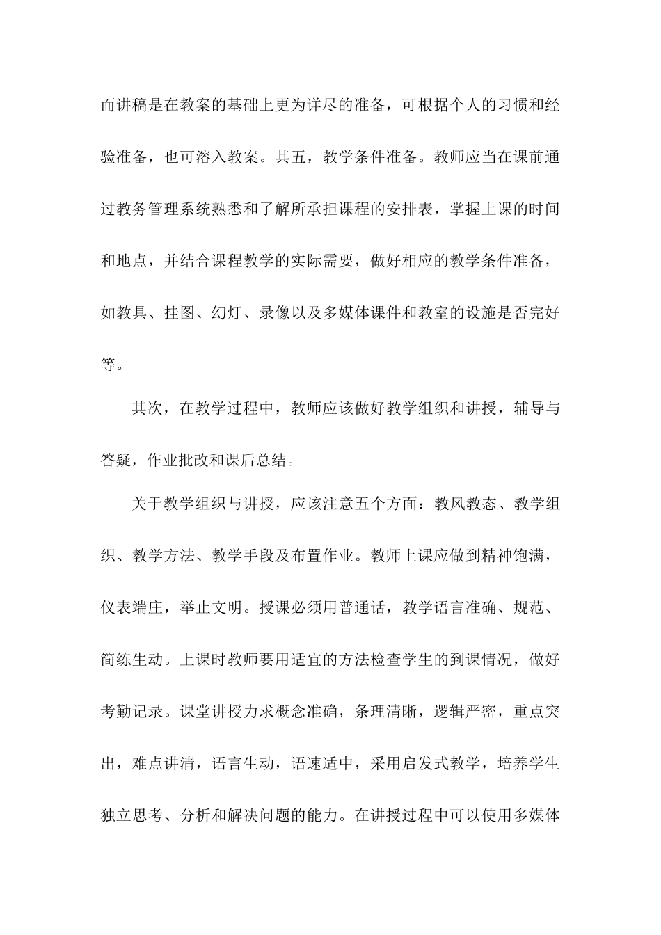 学习《教师教学工作规范》心得体会_第3页