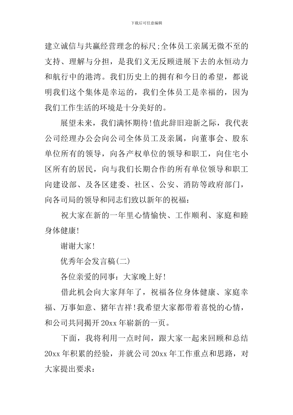 公司年会发言稿2024_第2页