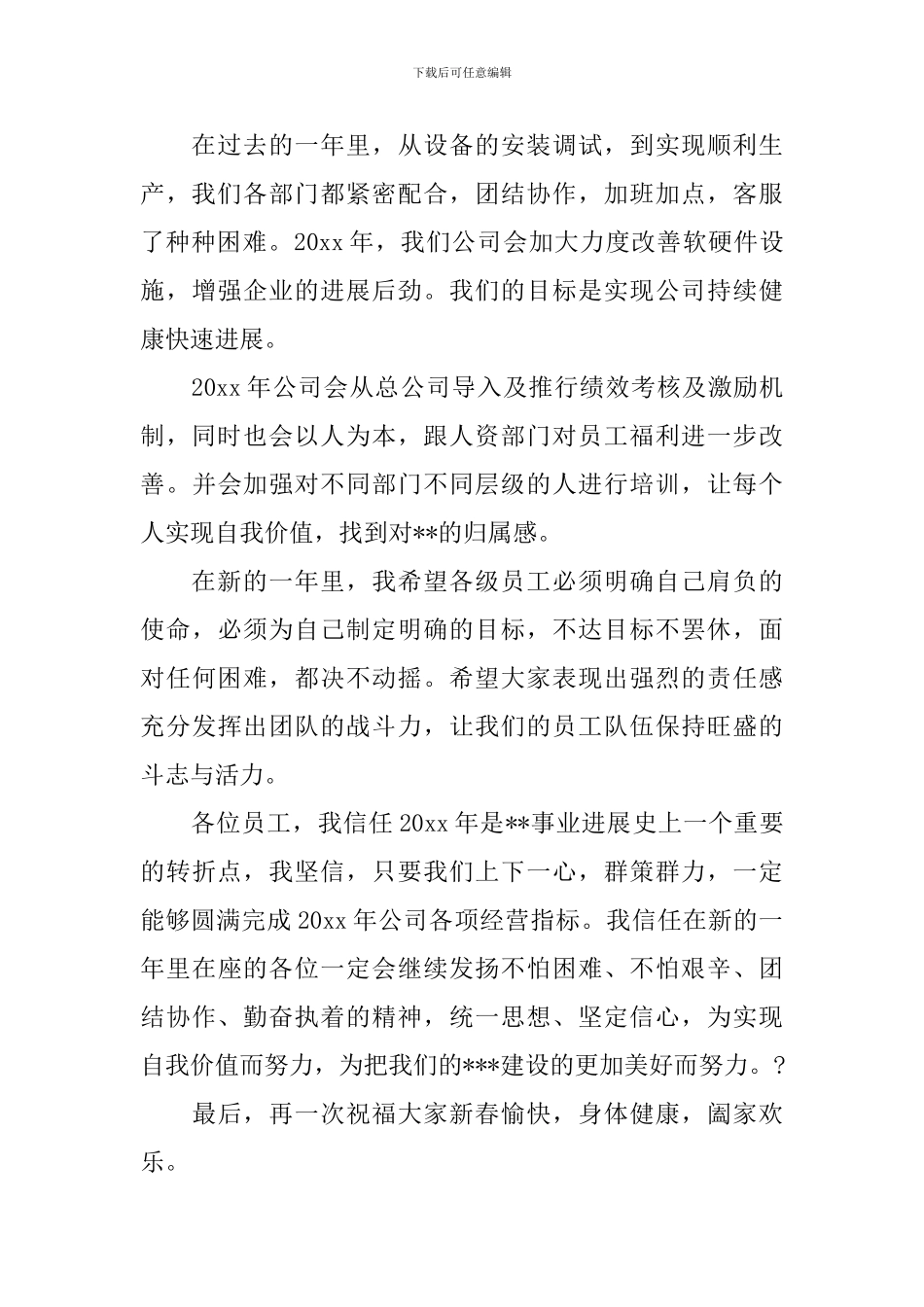 公司年会发言稿2024_第3页