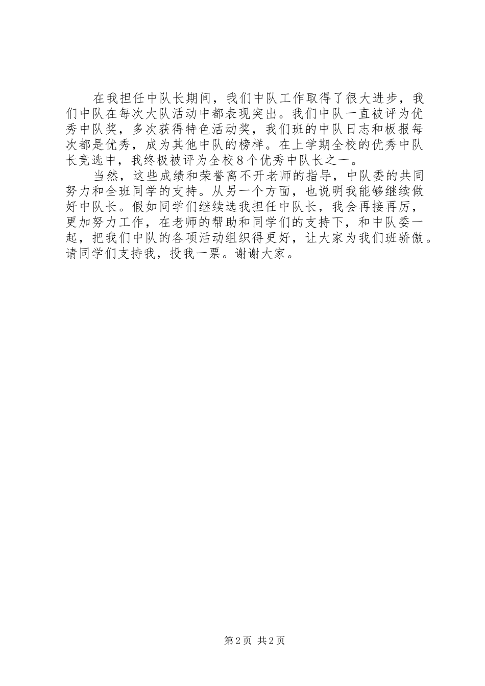 20XX年竞聘演讲格式_第2页