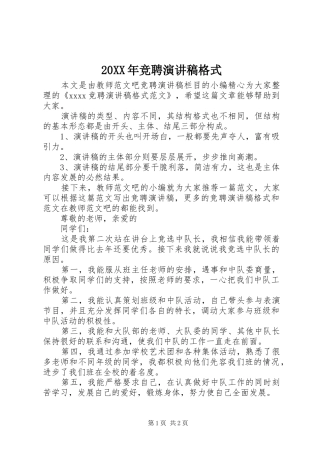 20XX年竞聘演讲格式