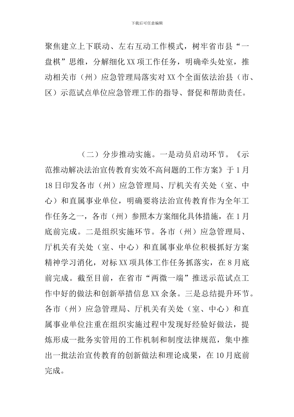 关于政府开展法治宣传教育工作总结报告_第2页