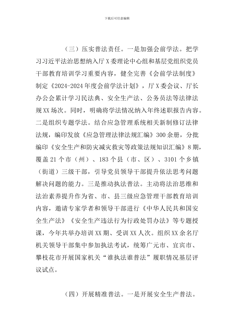 关于政府开展法治宣传教育工作总结报告_第3页