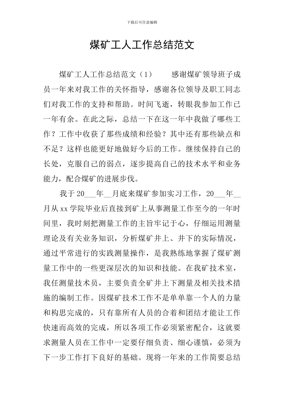 煤矿工人工作总结范文_第1页