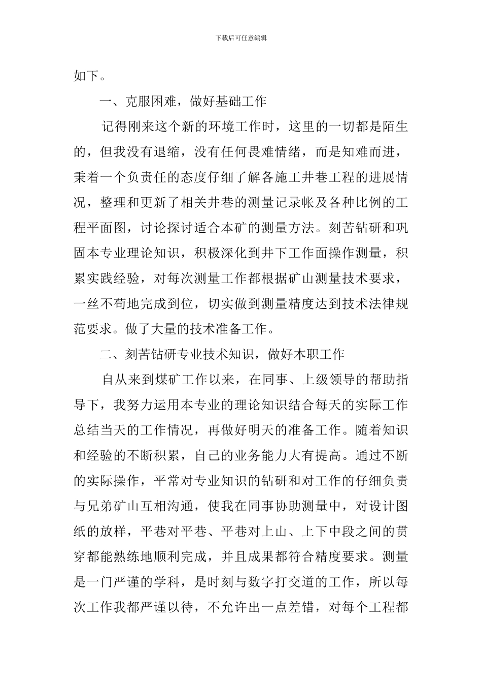 煤矿工人工作总结范文_第2页