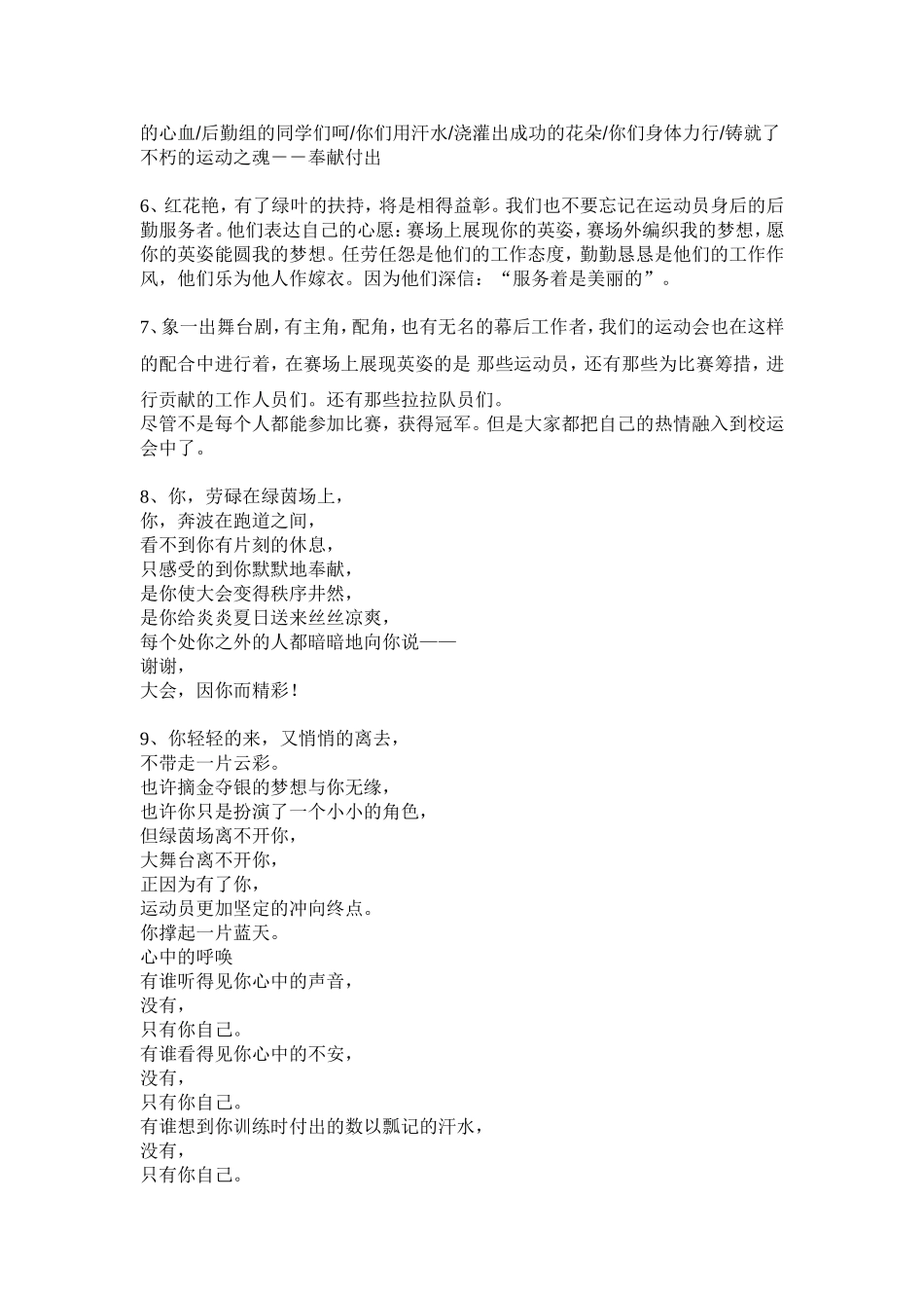运动会中拉拉队、工作人员、广播员稿件-宣传稿件(多篇原创)_第2页