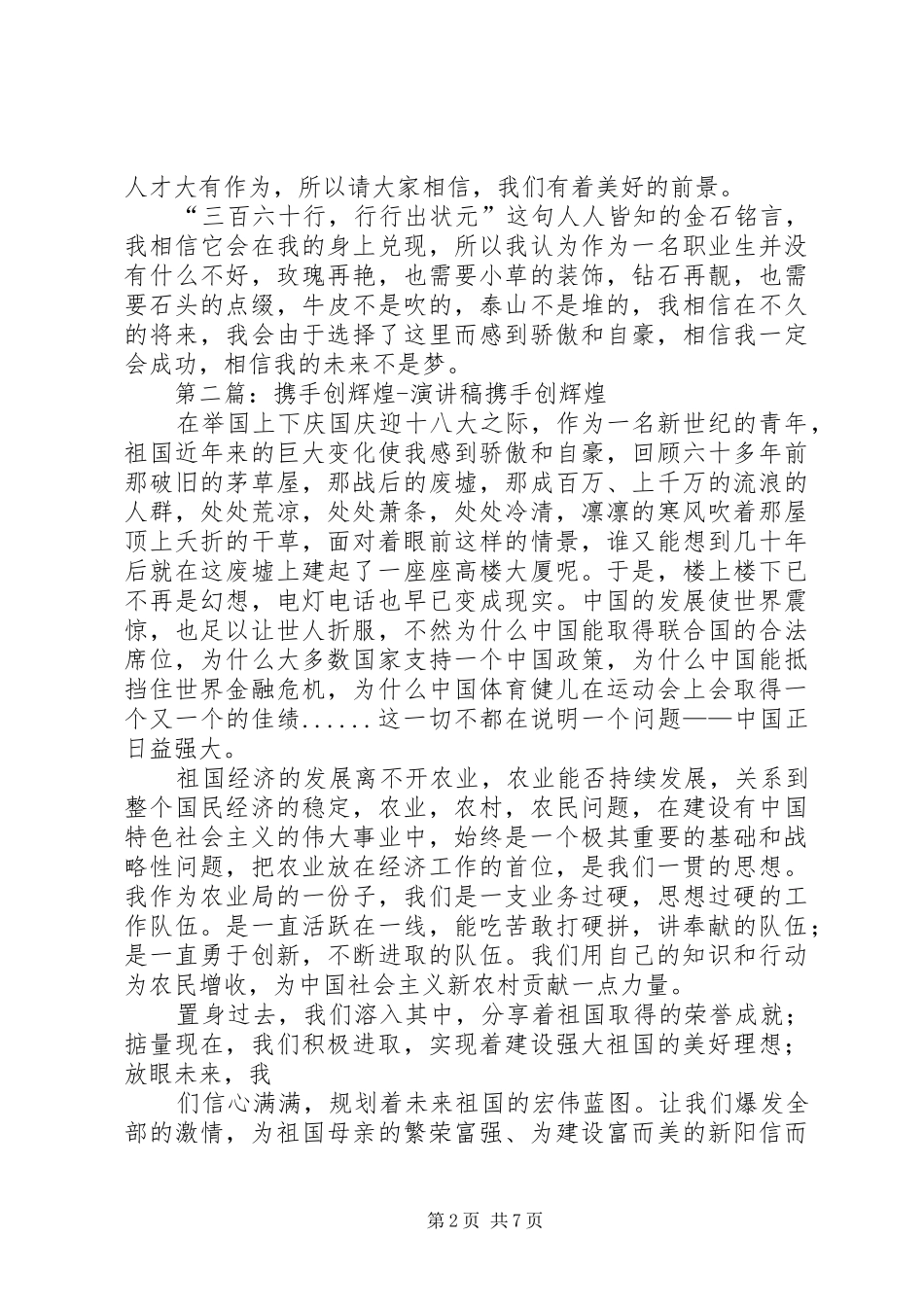 《学一技之长创人生辉煌》演讲稿范文_第2页