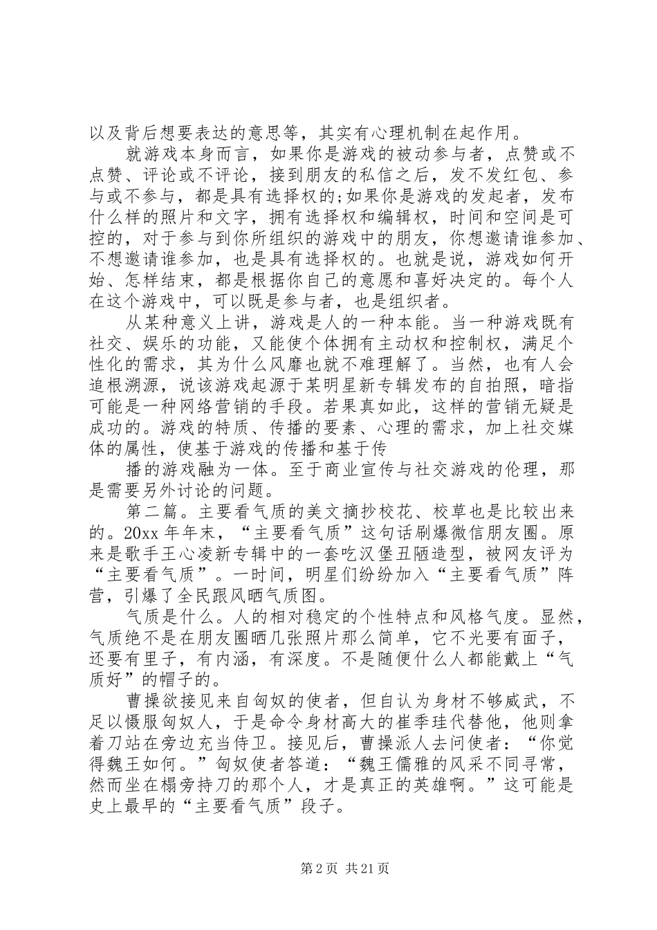 “主要看气质”演讲稿范文_第2页