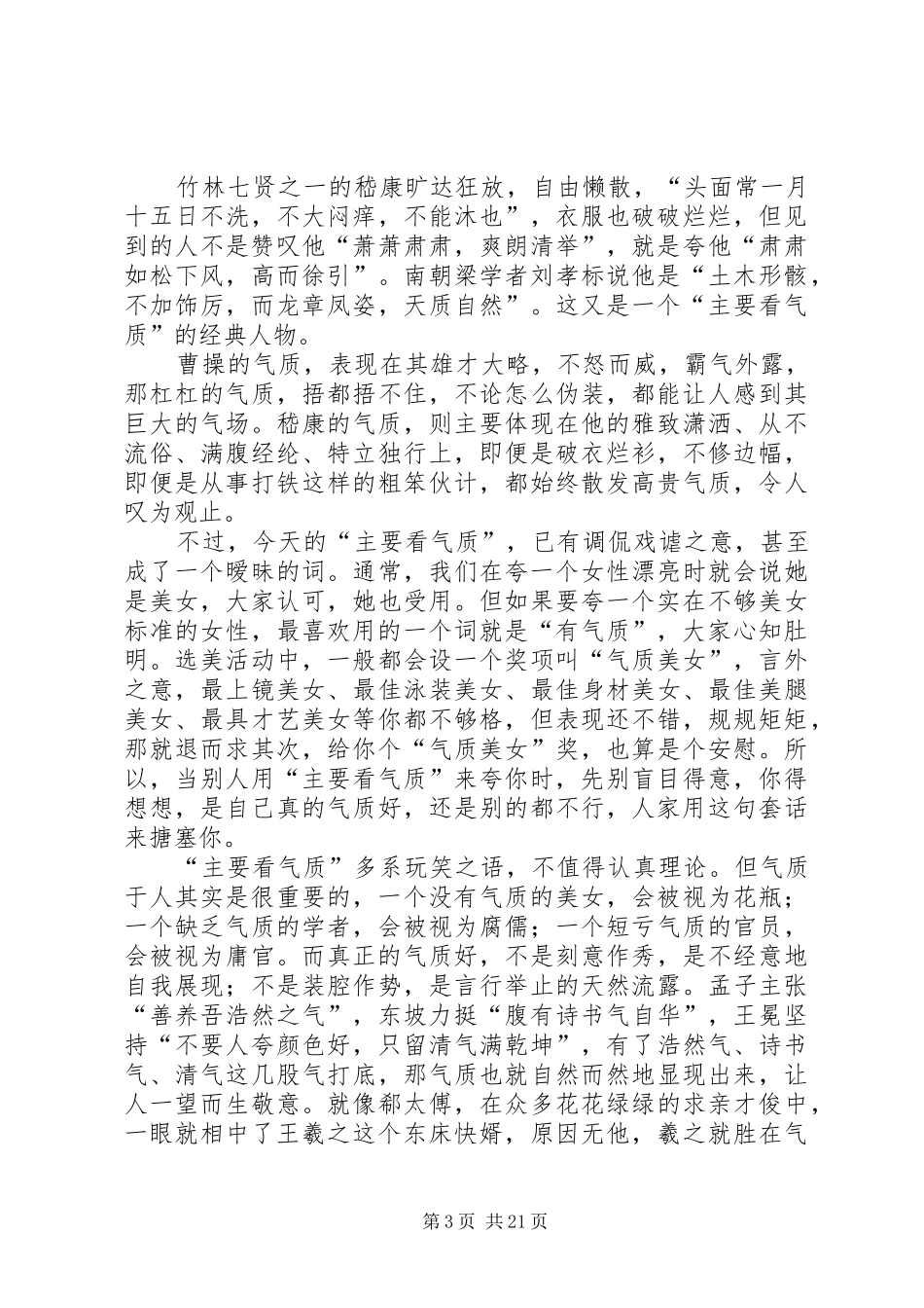 “主要看气质”演讲稿范文_第3页
