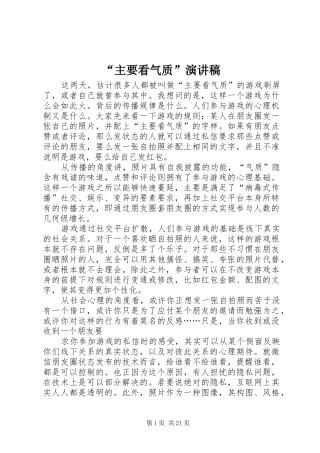 “主要看气质”演讲稿范文